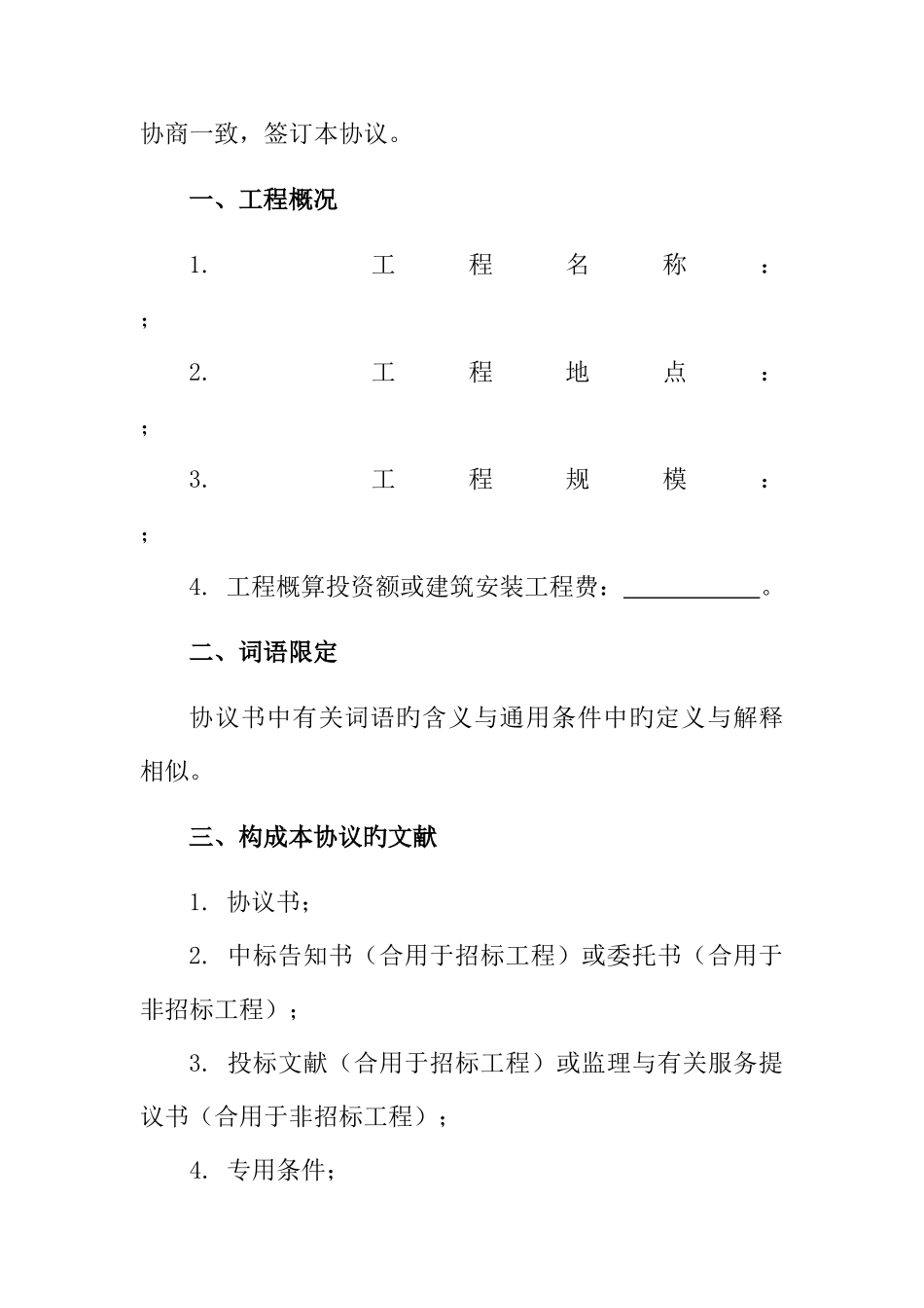 2025年监理合同通用条款级补充条款全套_第3页