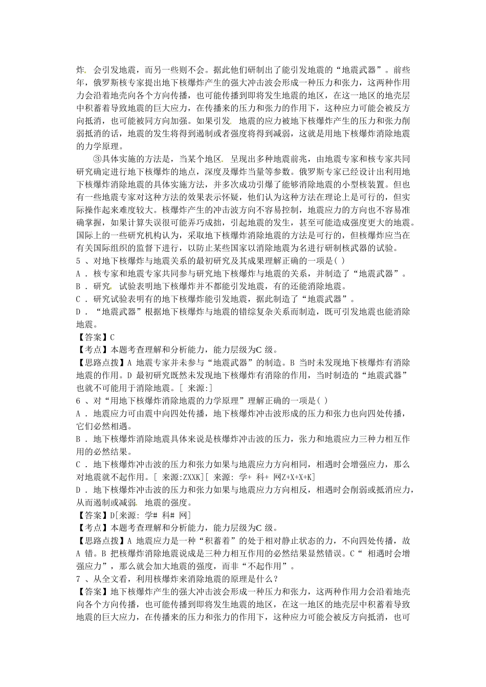 届高三语文每周精析精练：自然科学类阅读全国通用_第3页