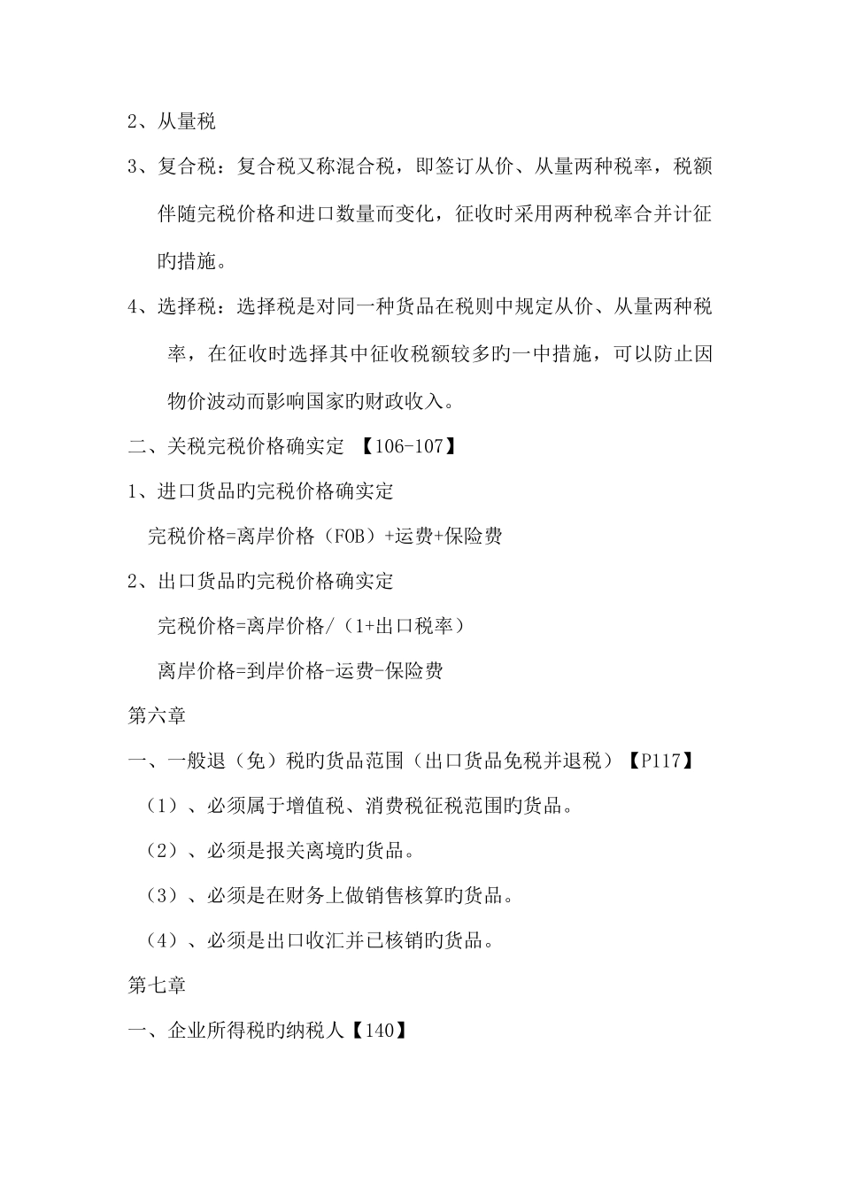 2025年税务会计知识点_第3页