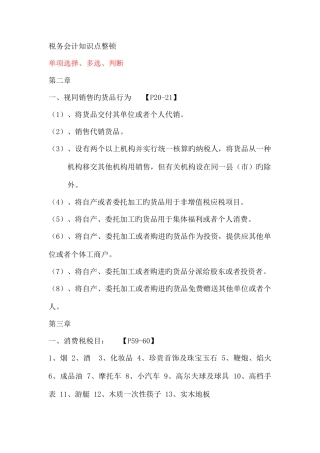 2025年税务会计知识点