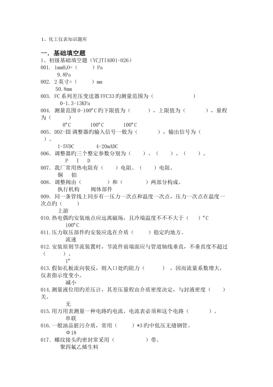 2025年自动化题库_第1页