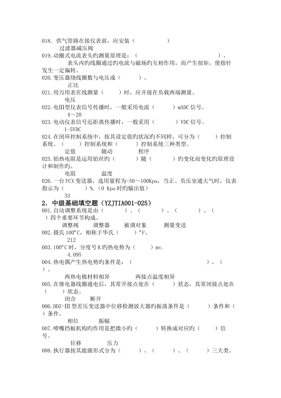 2025年自动化题库_第2页