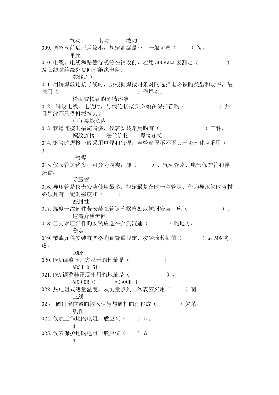 2025年自动化题库_第3页