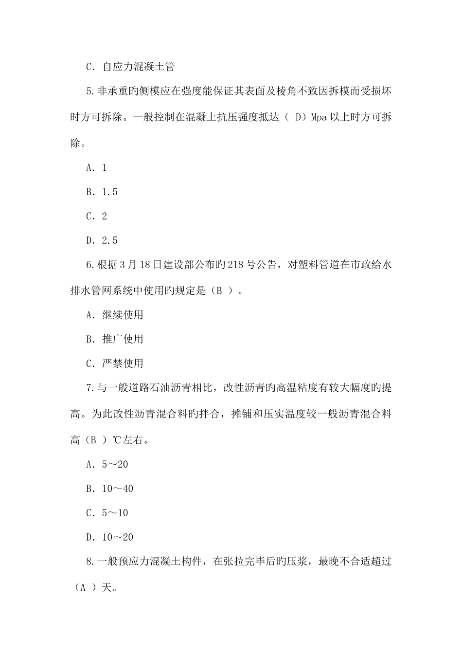 2025年市政监理工程师继续教育试题_第2页