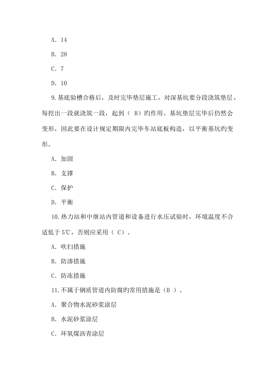 2025年市政监理工程师继续教育试题_第3页