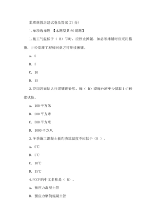 2025年市政监理工程师继续教育试题