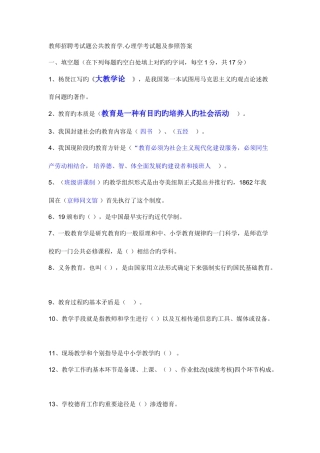 2025年宜昌市教师招聘考试题公共教育学心理学考试题及参考答案