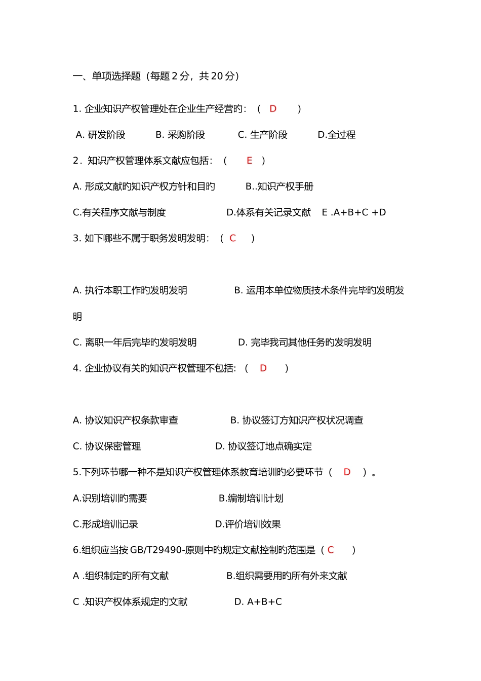 2025年知识产权审核员考试题目整理_第1页