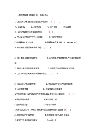 2025年知识产权审核员考试题目整理