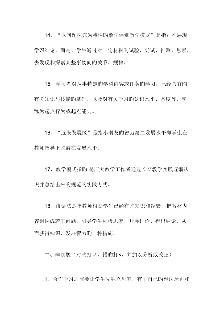 2025年小学数学教师考调试题及答案_第2页