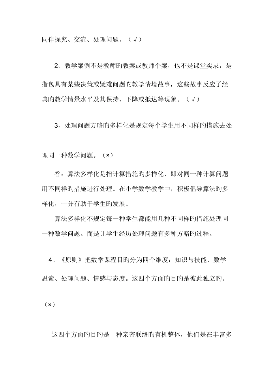 2025年小学数学教师考调试题及答案_第3页