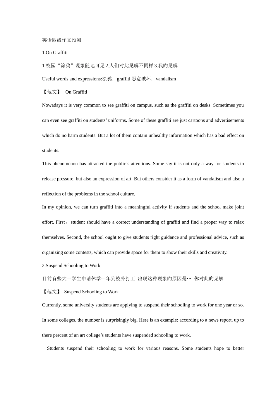 2025年英语四级作文预测_第1页