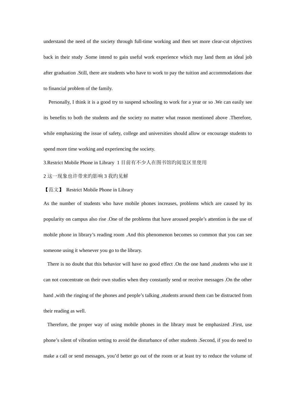 2025年英语四级作文预测_第2页