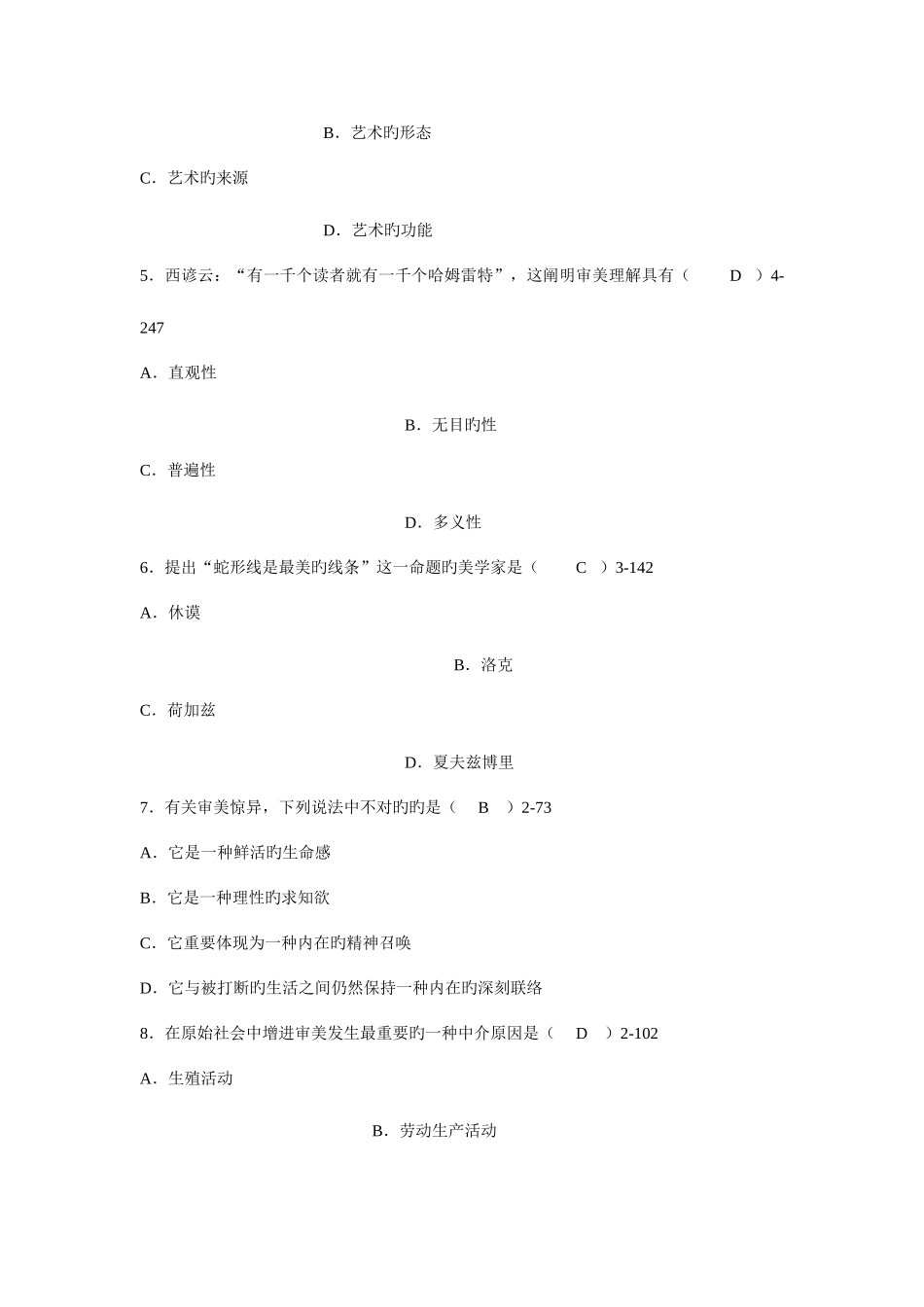 2025年美学真题_第2页