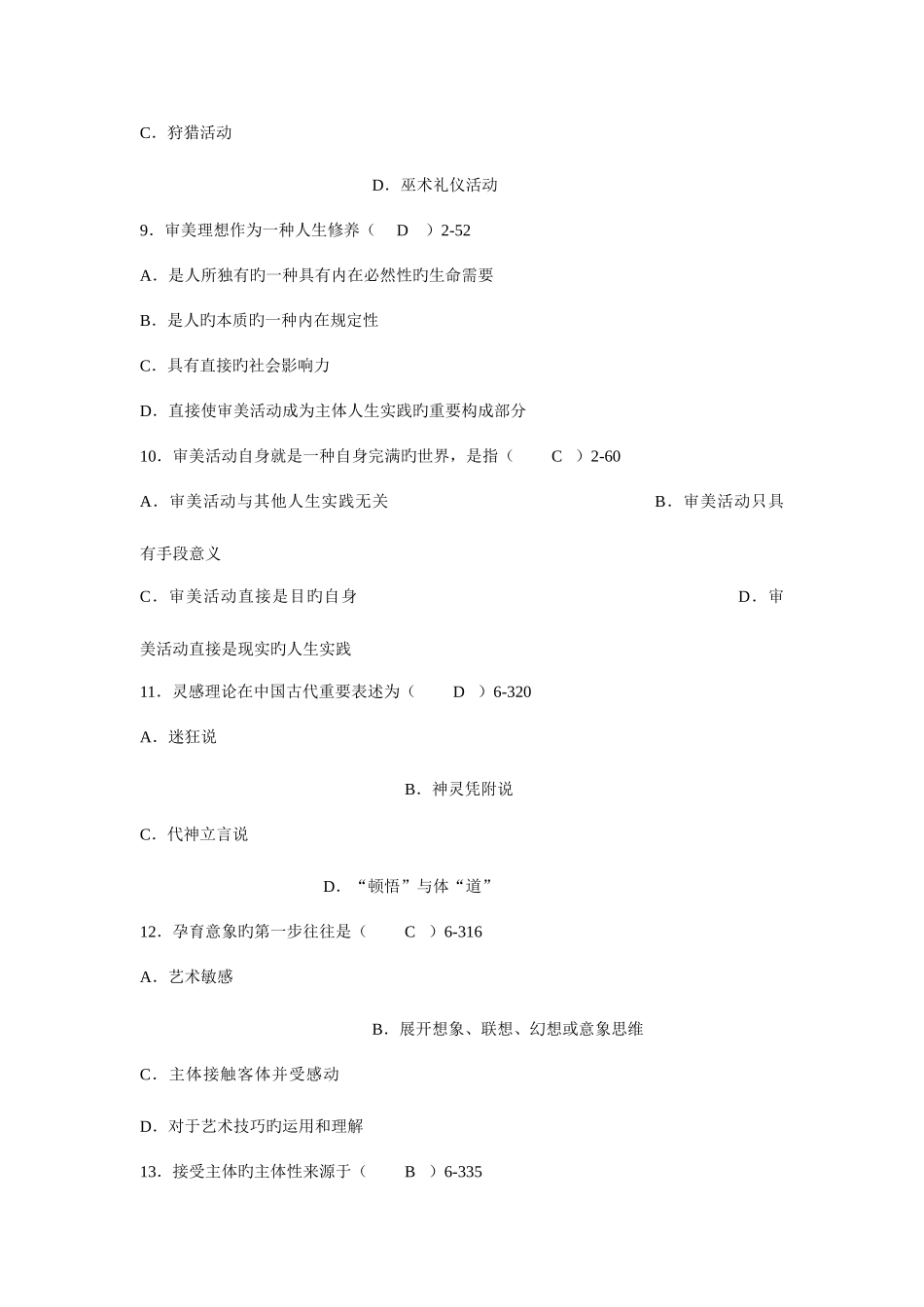 2025年美学真题_第3页