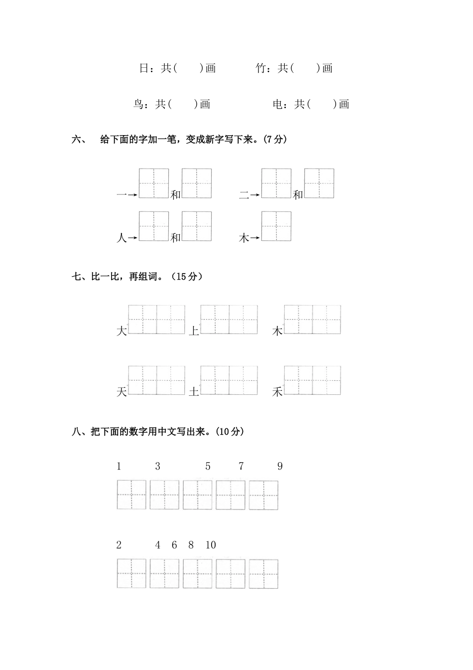 2025年一年级语文上册单元形成性检测试题_第3页