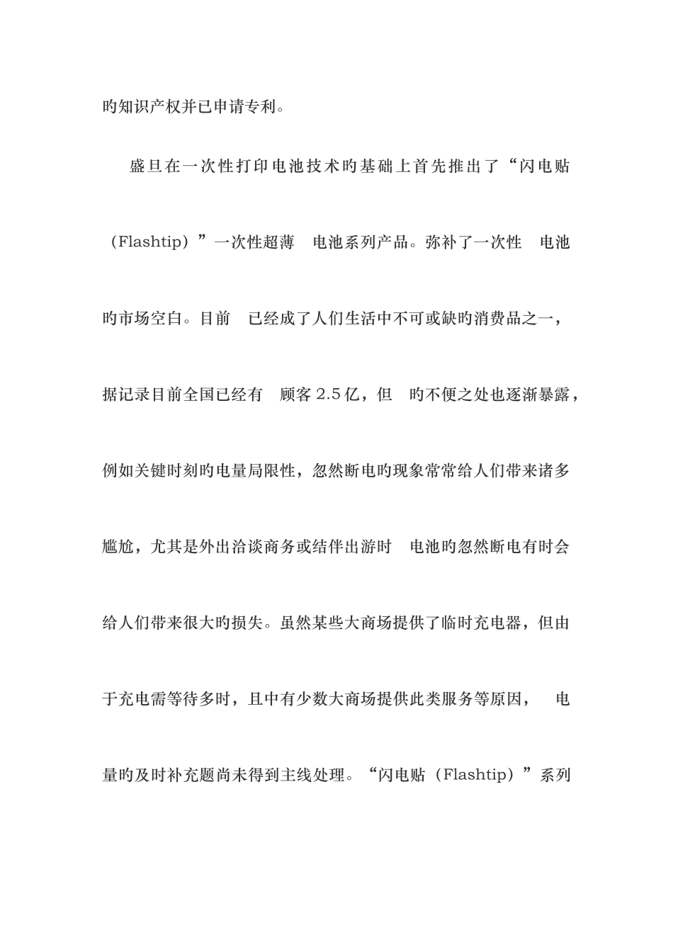 2025年第四届挑战杯学生创业计划竞赛金奖作品_第3页