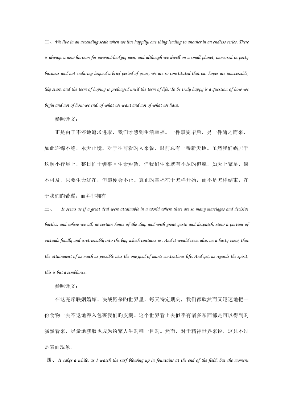 2025年英语专八翻译_第2页