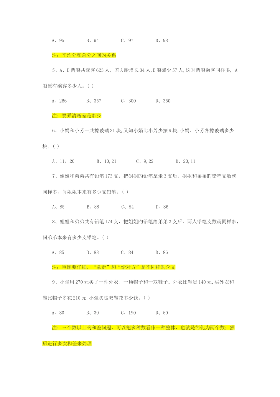 2025年小学奥数知识点总结之一和差倍问题_第2页