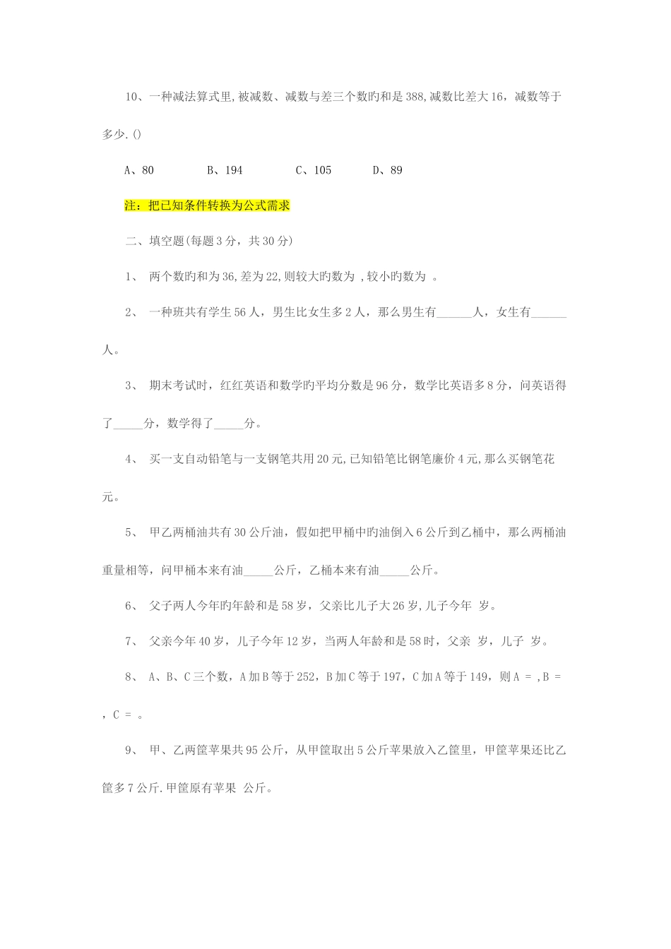 2025年小学奥数知识点总结之一和差倍问题_第3页