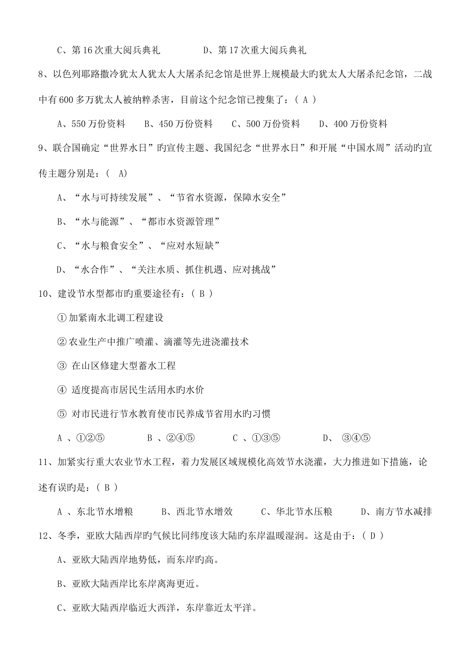 2025年第十届地球小博士地理科普知识竞赛初中组试题_第2页