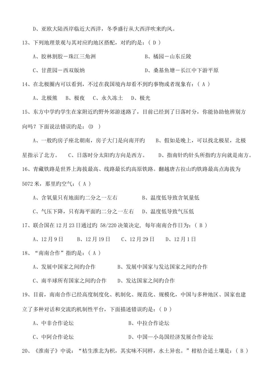 2025年第十届地球小博士地理科普知识竞赛初中组试题_第3页