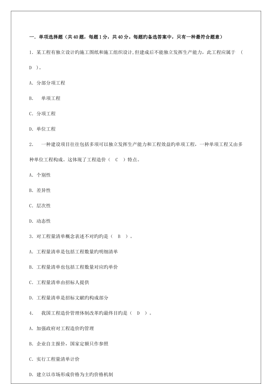 2025年市政造价理论真题及江苏省市政造价员培训笔记_第1页