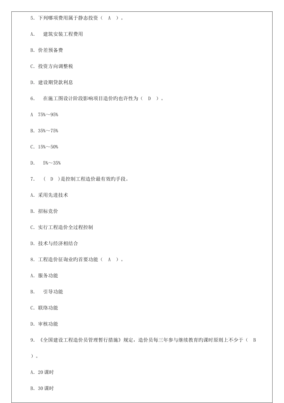2025年市政造价理论真题及江苏省市政造价员培训笔记_第2页