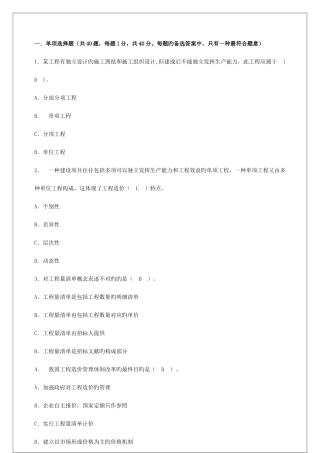 2025年市政造价理论真题及江苏省市政造价员培训笔记