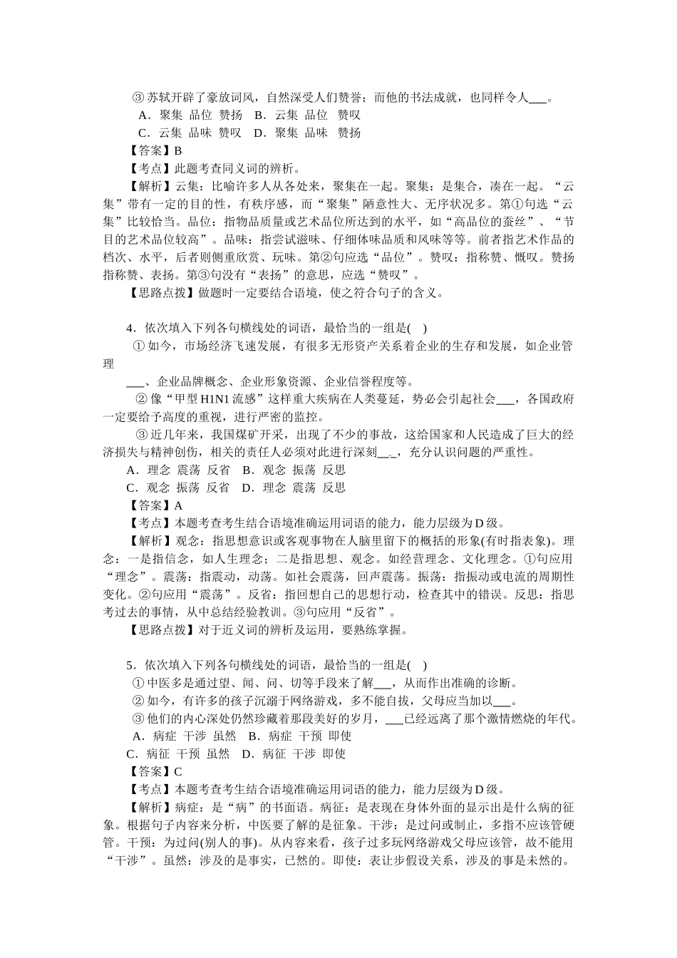 届高三语文每周精析精练3：词语运用全国通用_第2页