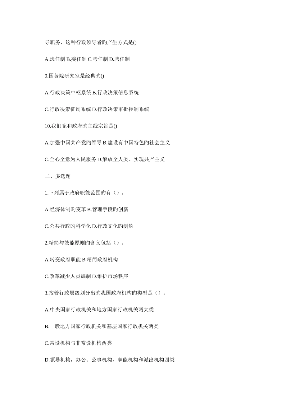 2025年山东省事业编考试公共基础知识真题_第2页