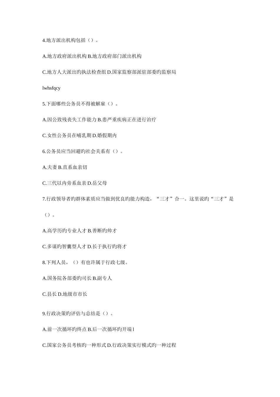 2025年山东省事业编考试公共基础知识真题_第3页