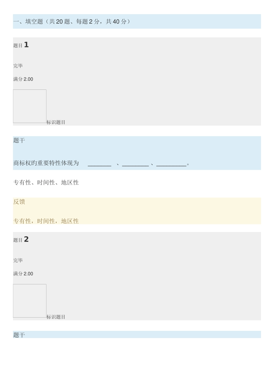 2025年电大知识产权法网上形考作业答案_第1页