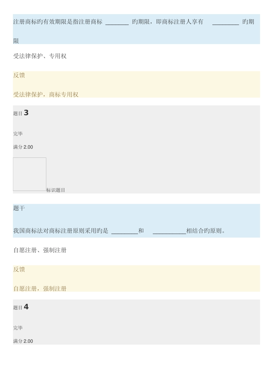 2025年电大知识产权法网上形考作业答案_第2页