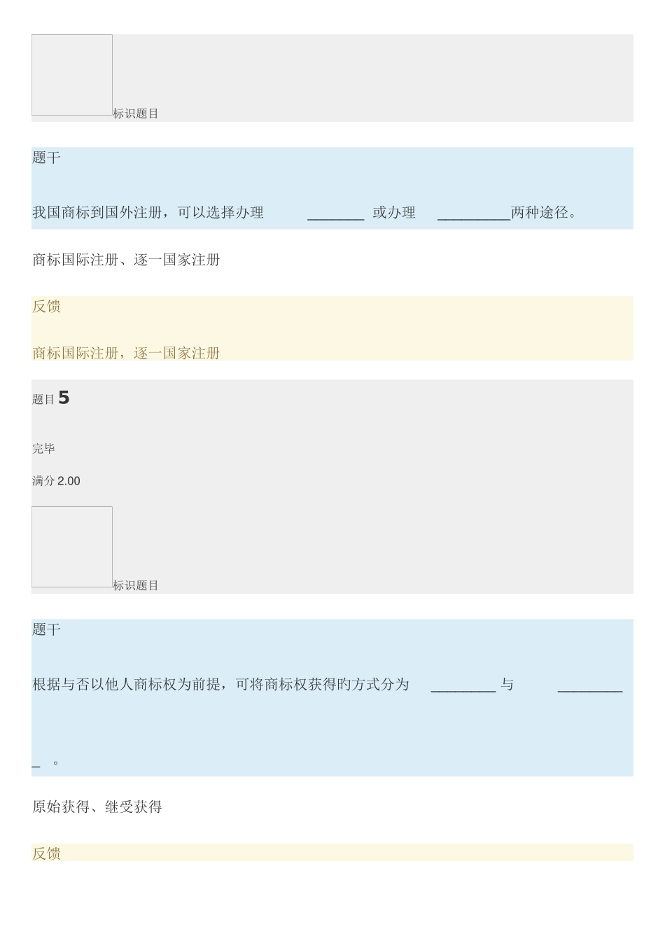 2025年电大知识产权法网上形考作业答案_第3页