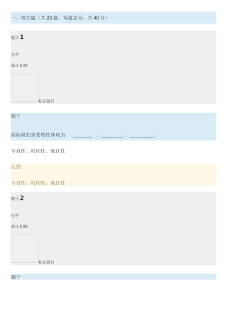 2025年电大知识产权法网上形考作业答案