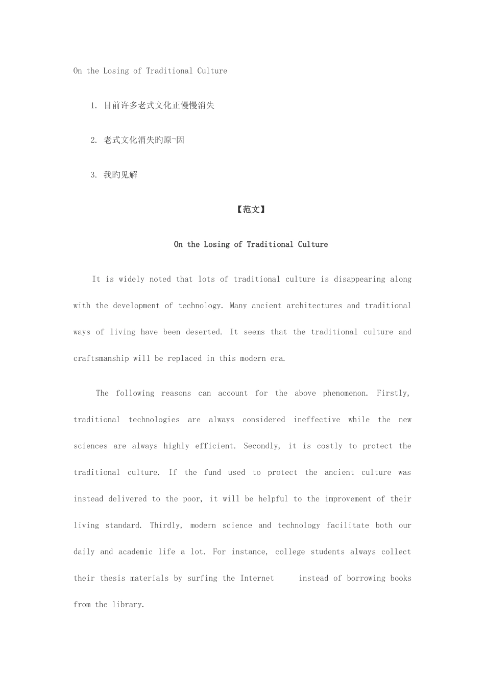 2025年英语四六级考试作文_第2页