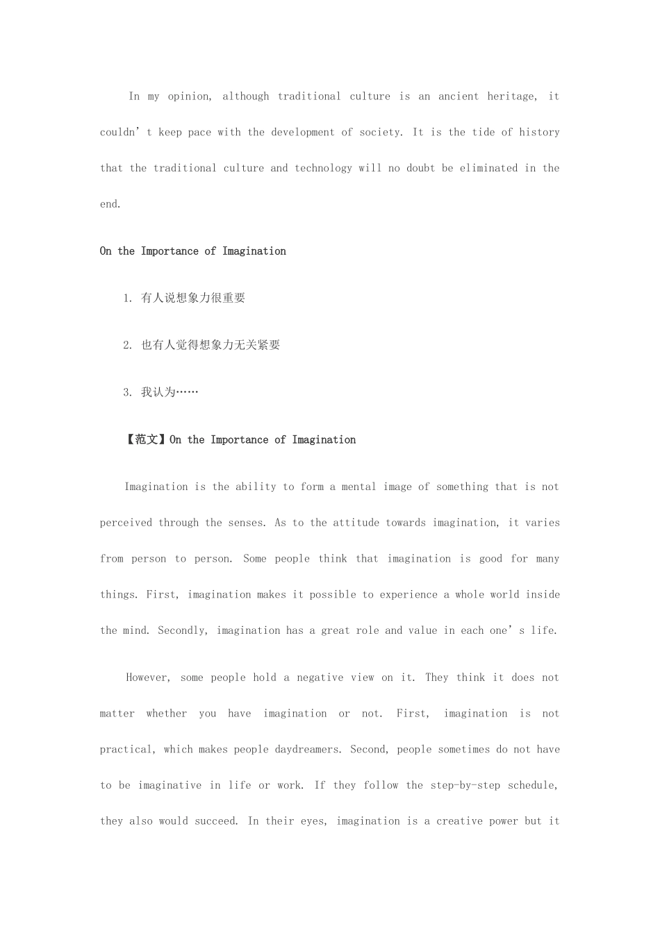 2025年英语四六级考试作文_第3页