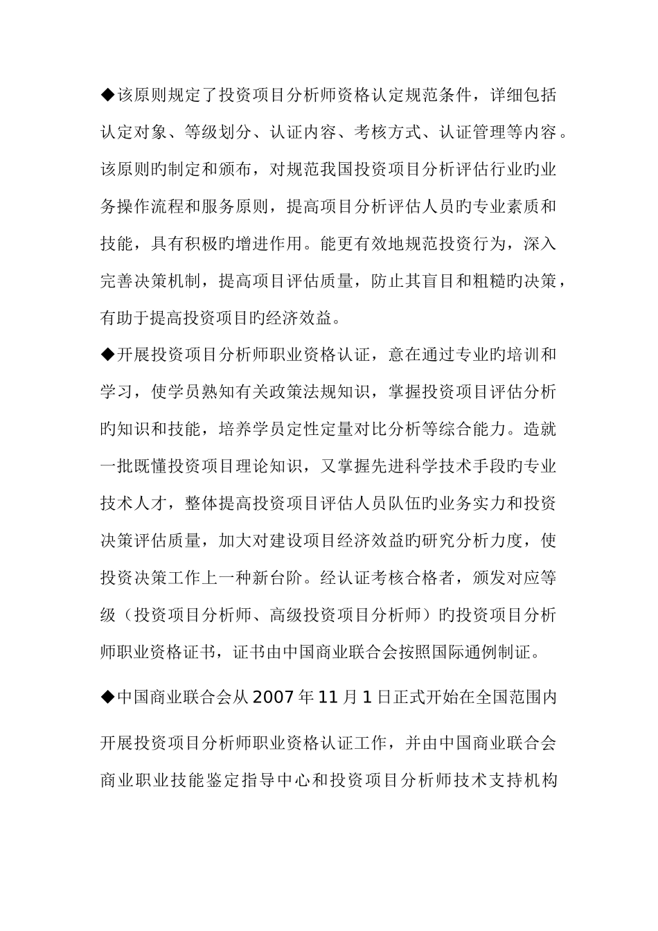 2025年投资项目分析师职业资格认证项目_第2页