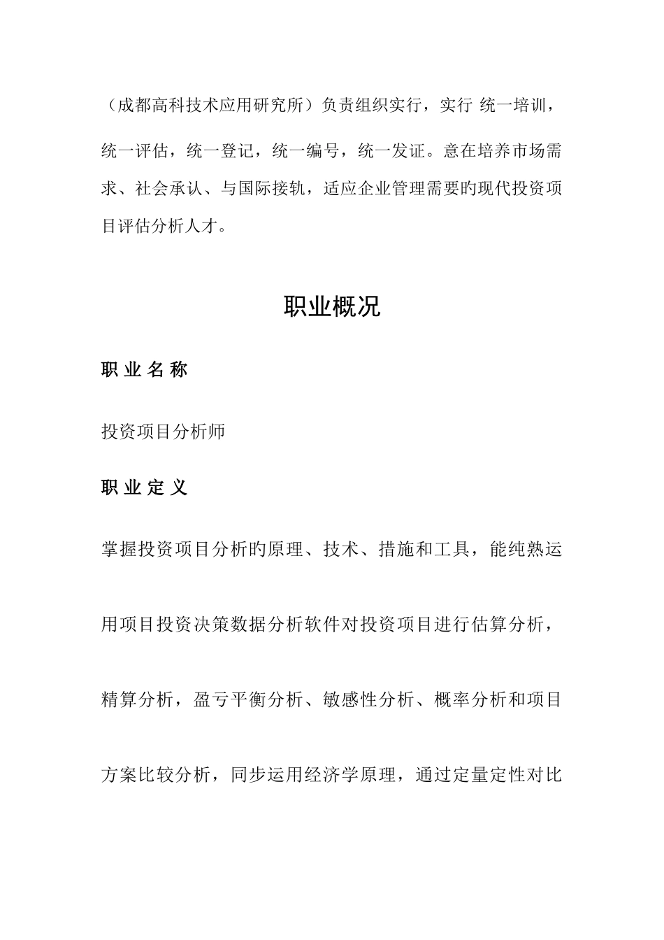 2025年投资项目分析师职业资格认证项目_第3页