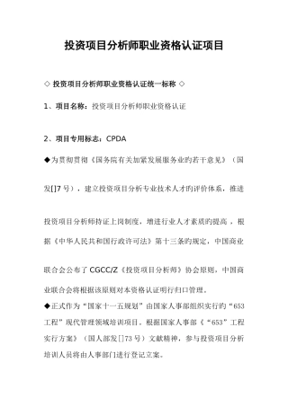 2025年投资项目分析师职业资格认证项目