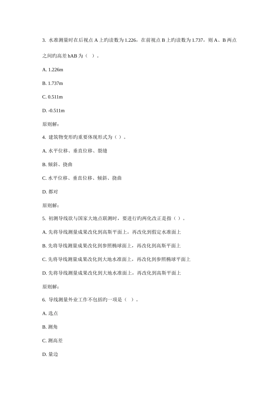 2025年地大普通测量学在线作业一_第2页