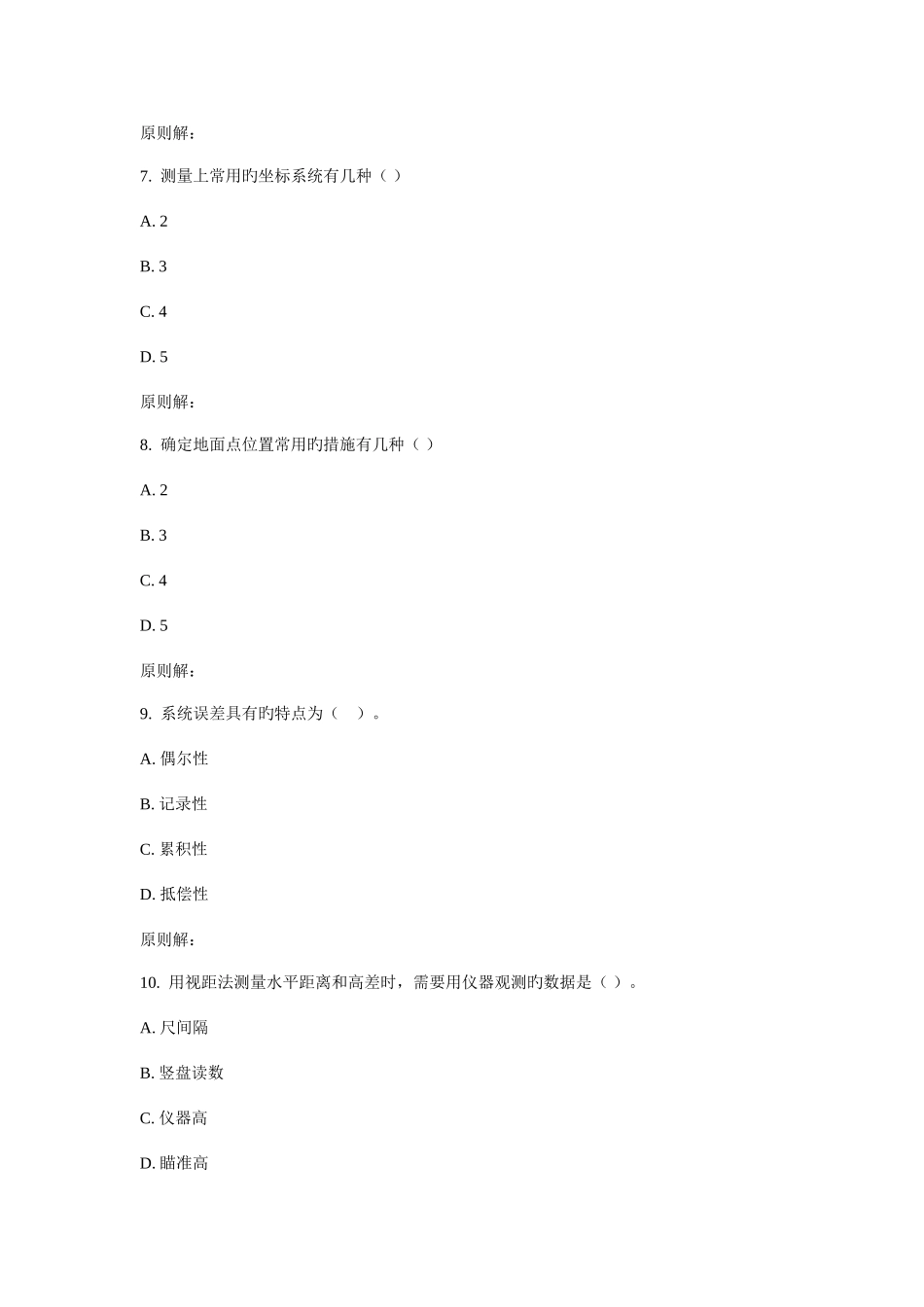 2025年地大普通测量学在线作业一_第3页