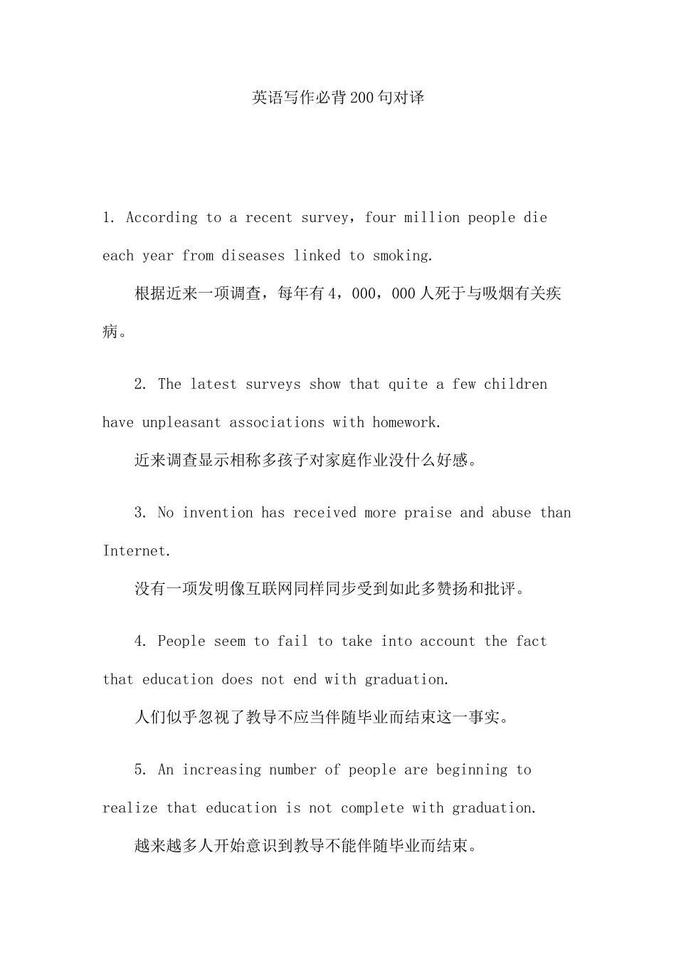 2025年英语写作必背200句对译_第1页