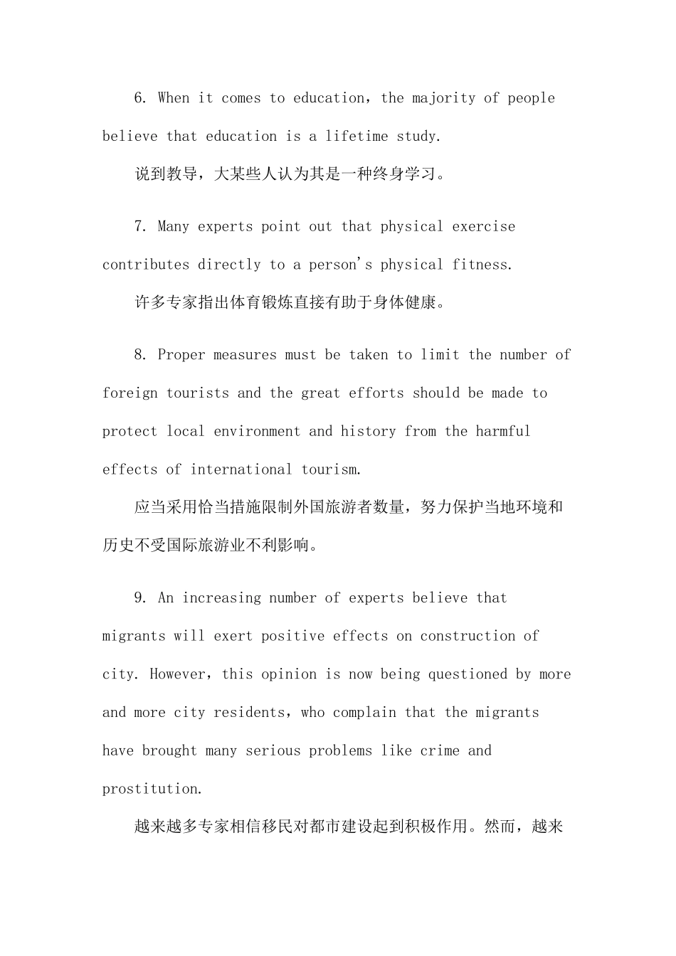 2025年英语写作必背200句对译_第2页