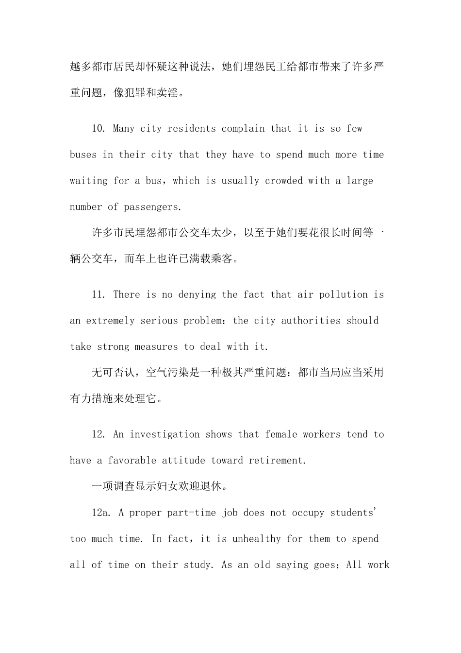 2025年英语写作必背200句对译_第3页