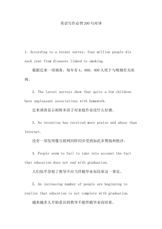 2025年英语写作必背200句对译
