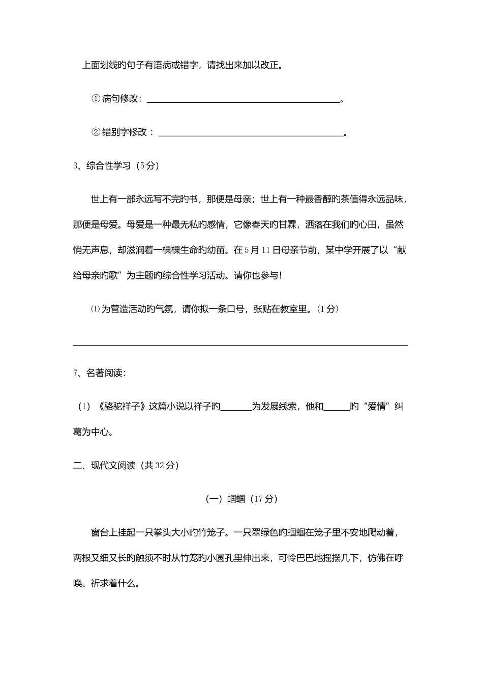 2025年山东商务职业学院单招语文模拟试题及答_第2页