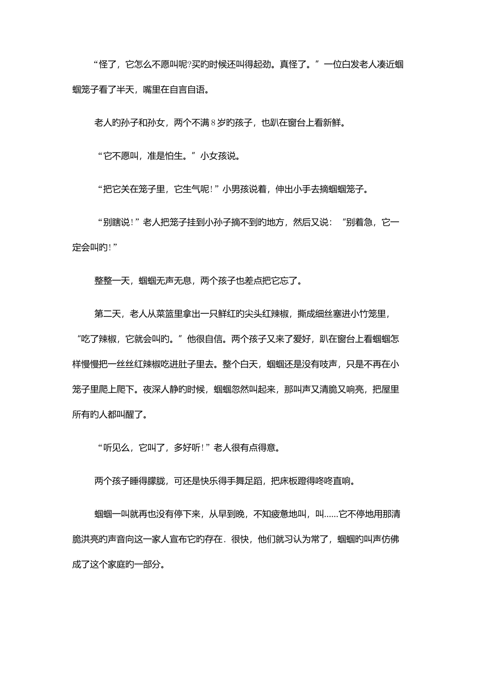 2025年山东商务职业学院单招语文模拟试题及答_第3页