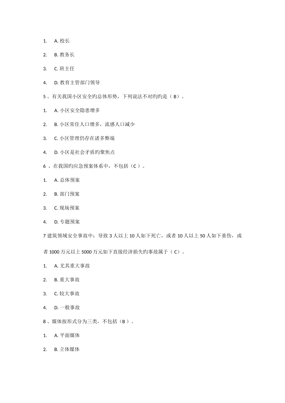 2025年继续教育专业技术人员突发事件应急处理试题及答案_第2页